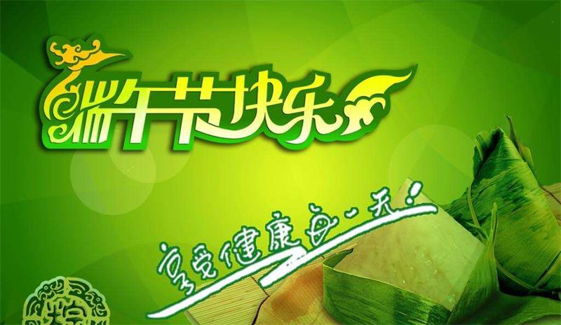 端午節(jié)| 粽葉飄香，黃貓板材只“粽”意你！