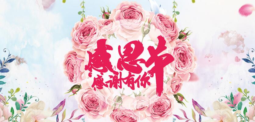 感恩節(jié)到了，黃貓板材感謝那些一直支持我們的家人！