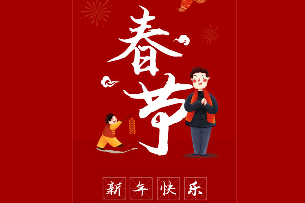 新年更有新愿景，黃貓木業(yè)祝大家新年快樂