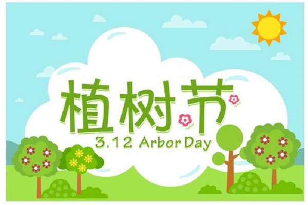 黃貓板材 | 植樹(shù)節(jié)，一起營(yíng)造綠色家園