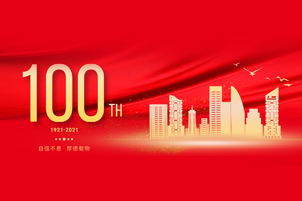 黃貓板材 | 銘記奮斗歷程，擔(dān)當(dāng)歷史使命